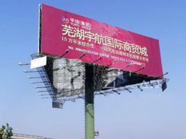 毕节户外高架广告牌的应用及优势