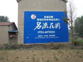 毕节墙体广告在乡镇、农村市场的媒体优势