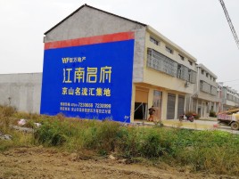 毕节农村墙体广告在不同形式上面展现的不同特色