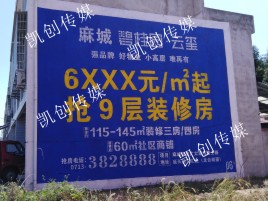 毕节墙体广告为什么是企业最优选择？