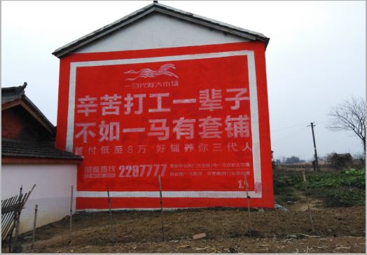 毕节一马光彩墙体广告