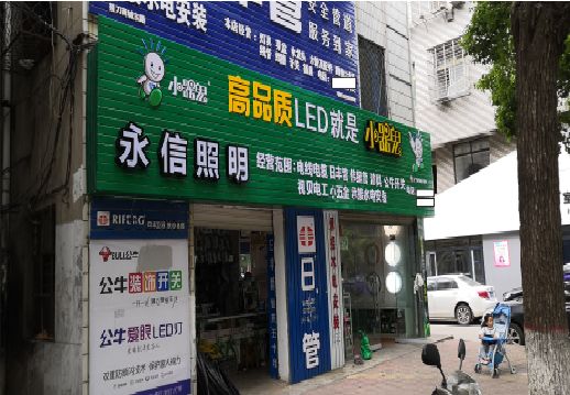 毕节喷绘布门头招牌制作过程