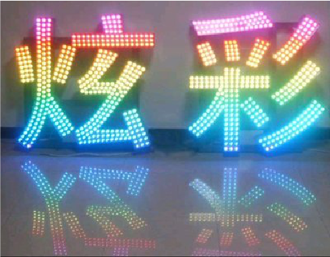 毕节LED发光字开始流行的原因。