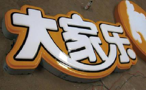 毕节吸塑字制作要注意的问题。