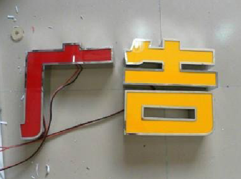 毕节发光字选择轻薄的材料，效果会更好。